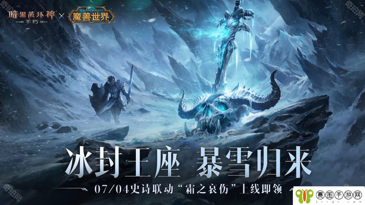暗黑破坏神不朽联动魔兽世界怎么玩