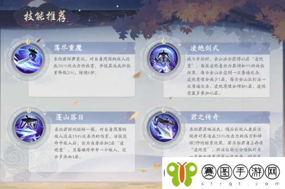 武林闲侠求伯君基本信息及技能介绍