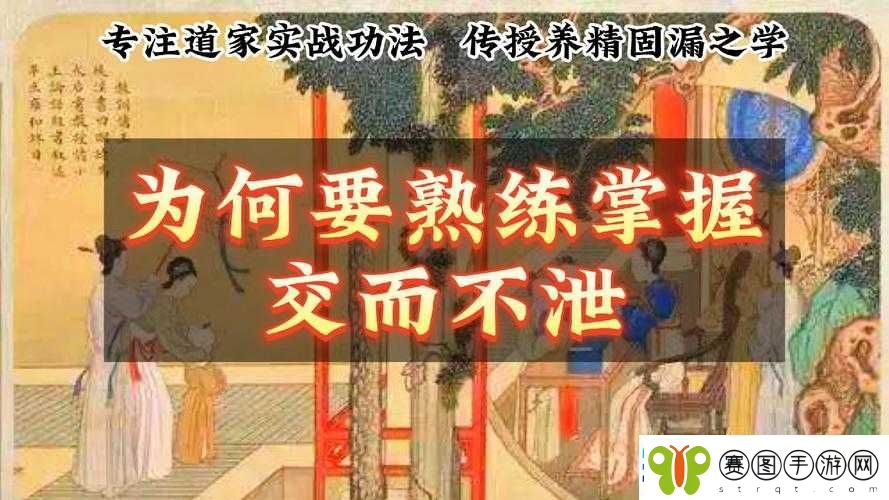 交而不泄的方法