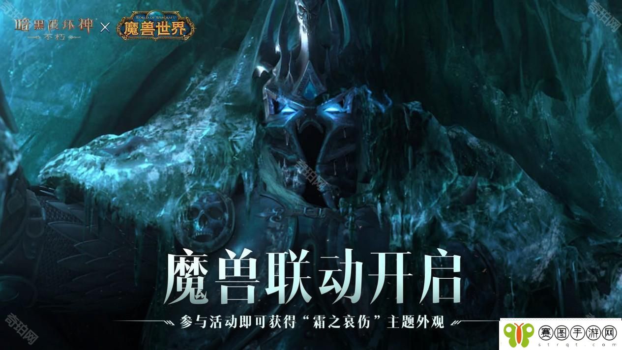 暗黑破坏神不朽联动魔兽世界怎么玩