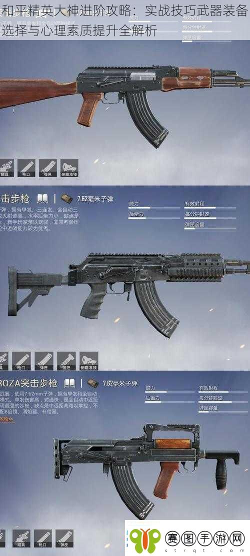 和平精英大神进阶攻略