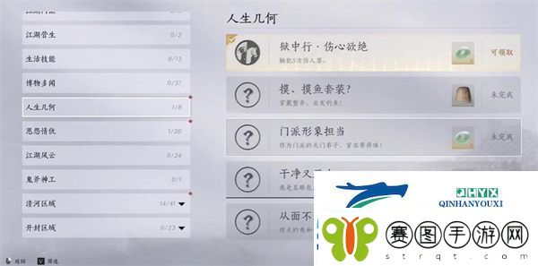 燕云十六声狱中行伤心欲绝成就怎么做