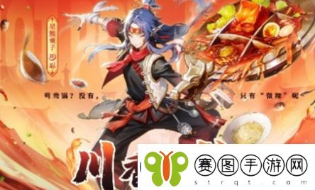 决战平安京星熊童子川香沸辣上线时间及获取价格一览
