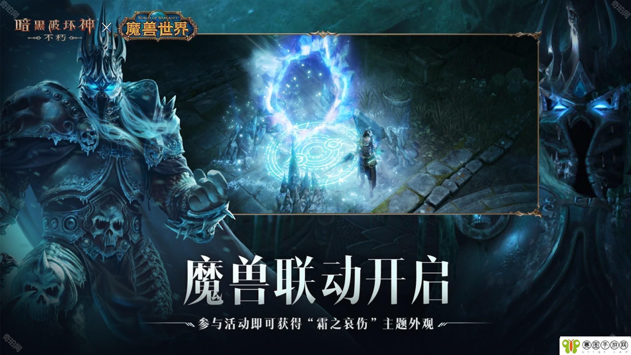 暗黑破坏神不朽联动魔兽世界怎么玩
