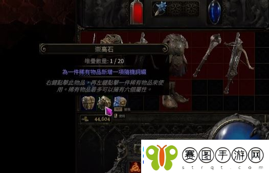 流放之路2崇高石获得方法介绍