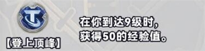 金铲铲之战s10白银强化符文介绍