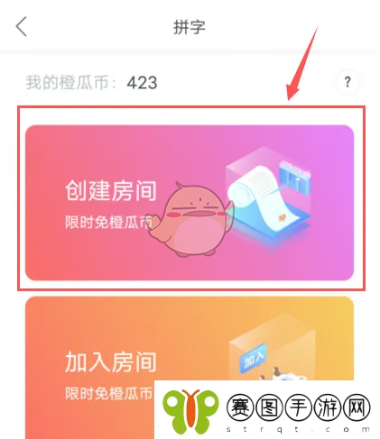 橙瓜码字怎么创建房间