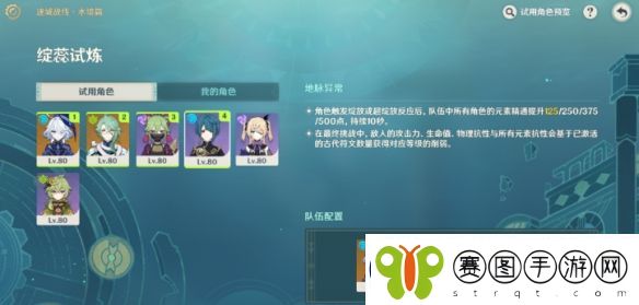 原神迷城战线水镜篇第四关打法攻略