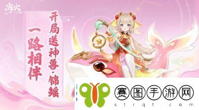 离火之境契灵选择攻略及搭配