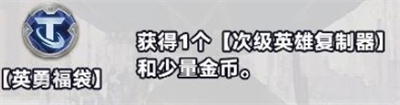 金铲铲之战s10白银强化符文介绍