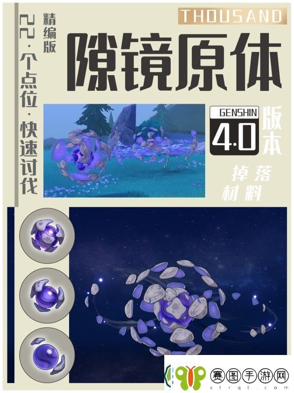 原神隙境原体具体位置