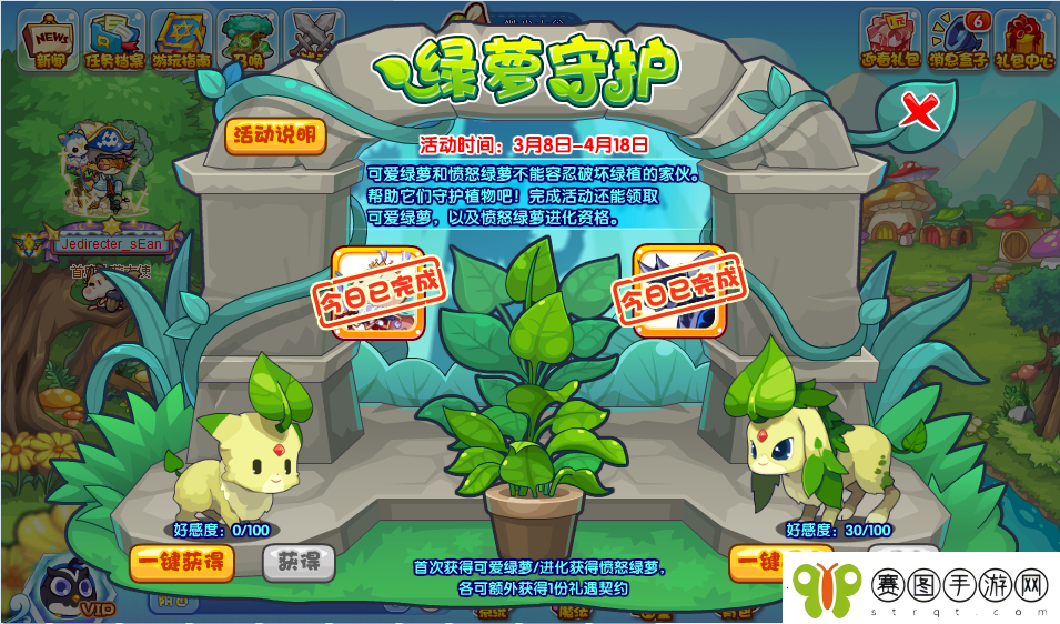 洛克王国绿萝守护活动攻略