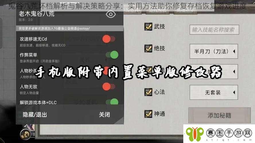 鬼谷八荒坏档解析与解决策略分享