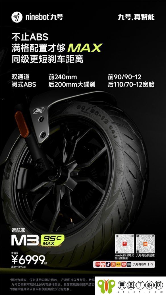 九号公司发布远航家
