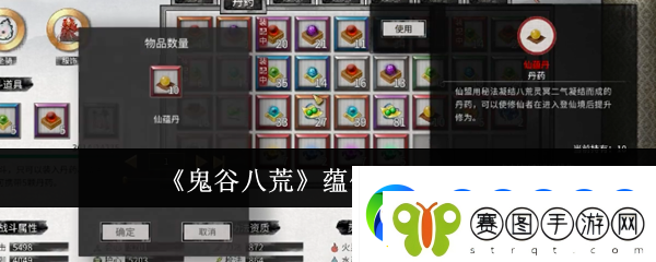 鬼谷八荒手游蕴仙丹怎么得