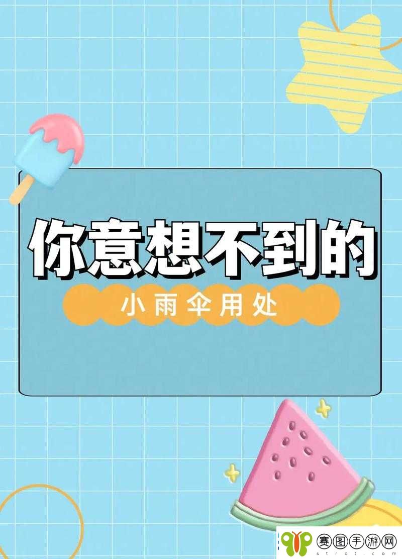 宝贝我不想带小雨伞但又不想意外发生该如何是好
