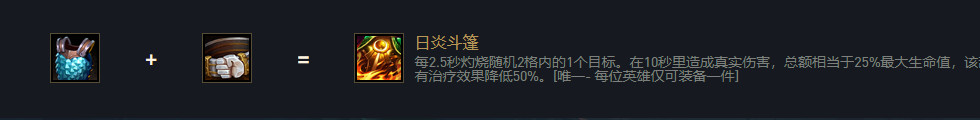 s5云顶泰坦出装介绍