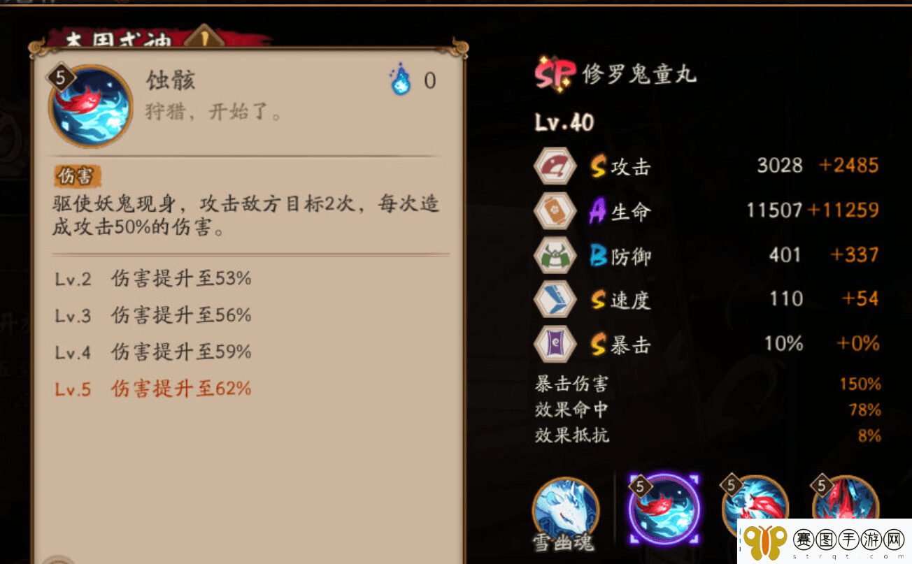 阴阳师SP修罗鬼童丸技能详情一览