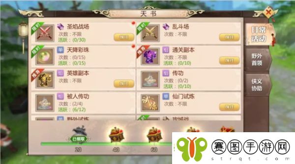 蜀门手游日常任务速刷攻略详解
