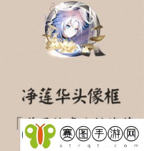 阴阳师净莲华头像框怎么获取