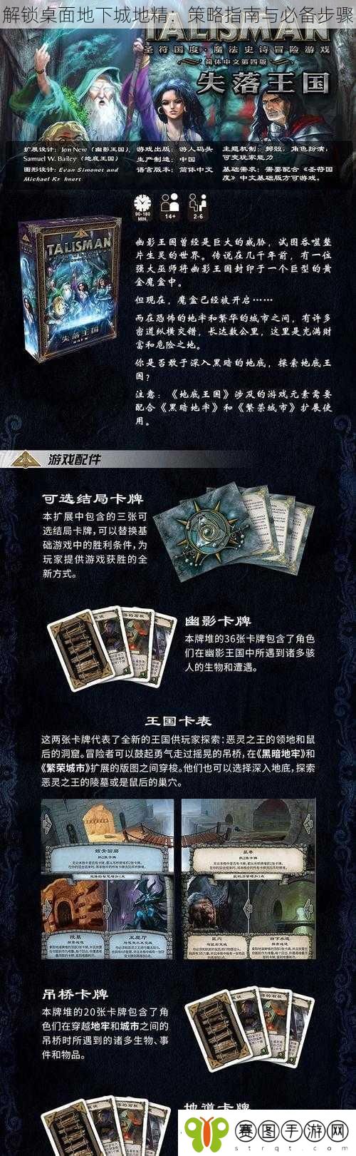 解锁桌面地下城地精