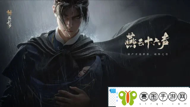 燕云十六声叶万山没打过怎么重新进