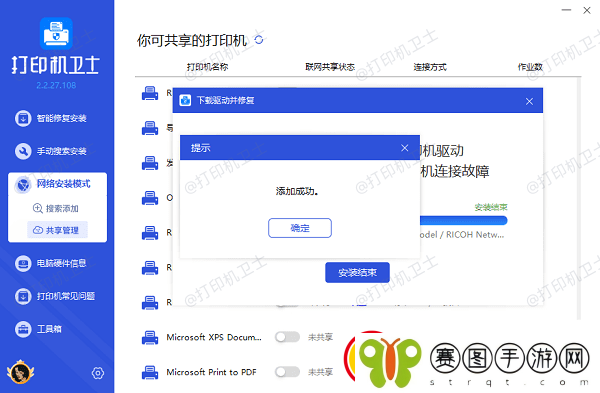 电脑怎么连接其他电脑的打印机