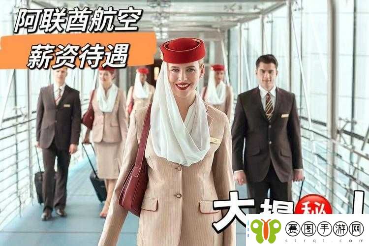 飞行特殊待遇