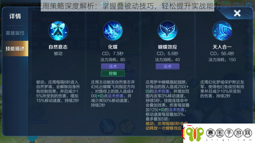 庄周策略深度解析
