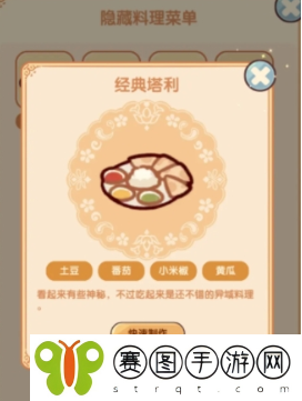 我的休闲时光隐藏菜谱大全