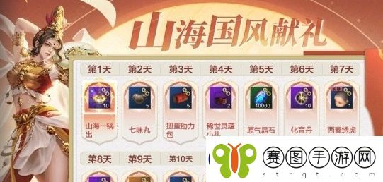 妄想山海山海国风献礼活动内容及玩法攻略分享