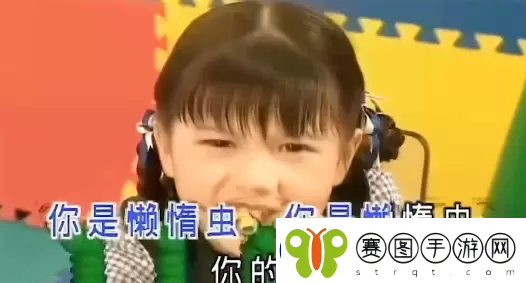 你是懒惰虫是什么梗