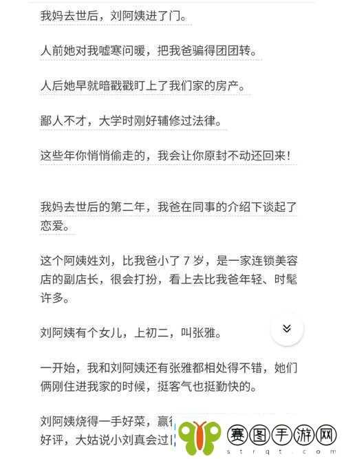 秘密花园后妈小城小说第十章