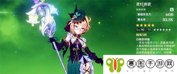 原神长柄武器柔灯挽歌怎么样