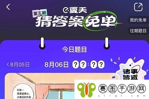 饿了么免单8.6答案