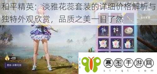 和平精英