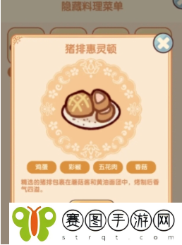 我的休闲时光隐藏菜谱大全