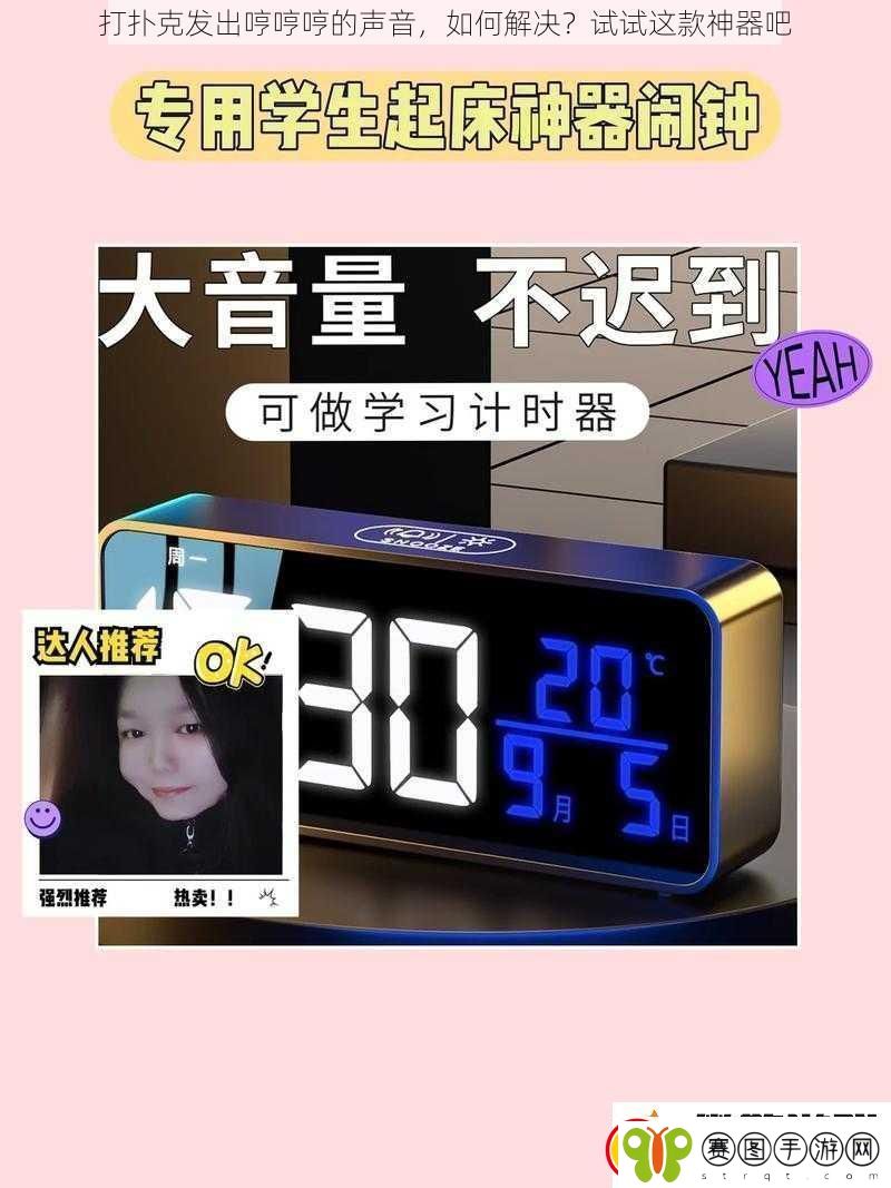 打扑克发出哼哼哼的声音如何解决试试这款神器吧