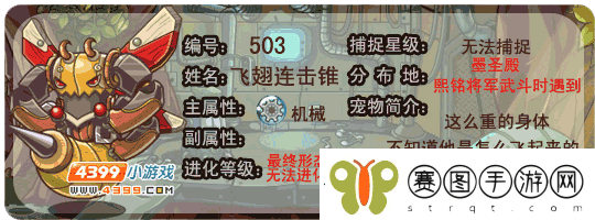 洛克王国飞翅连击锥技能是什么