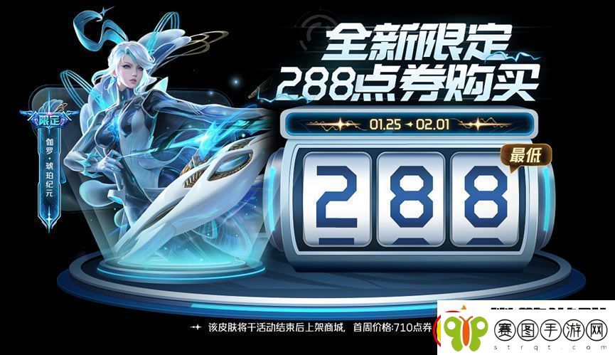 王者荣耀伽罗琥珀纪元多少钱