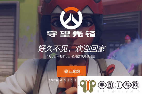 守望先锋国服预约破65万！玩家热情期待回归！