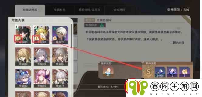 崩坏星穹铁道空间站特派通关技巧分享