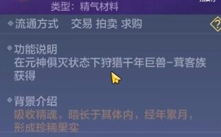 妄想山海玉角魄果获取方法分享