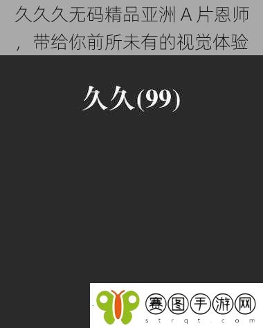 久久久**精品亚洲