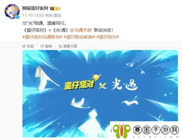 光遇蛋仔派对联动活动介绍