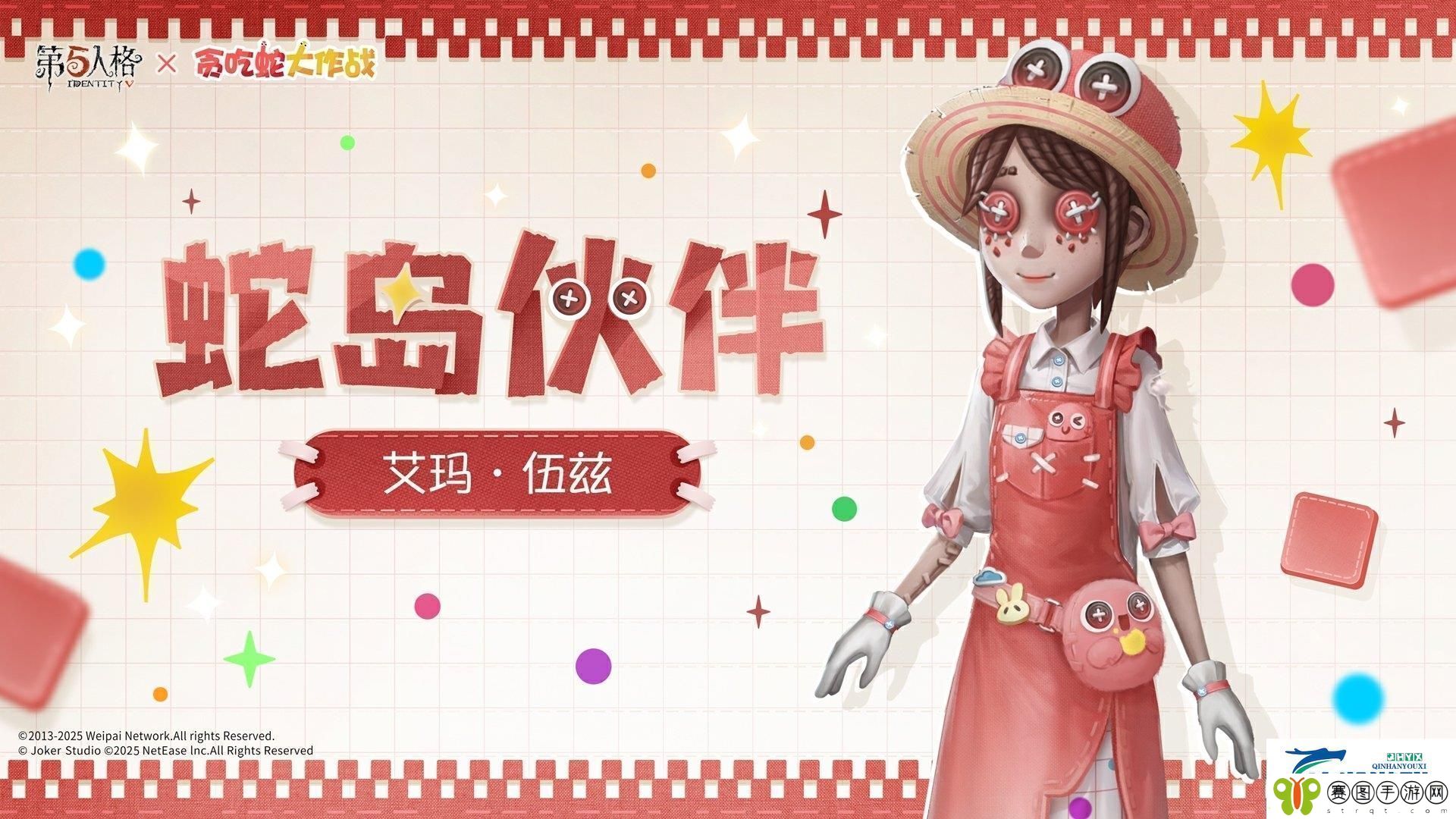 第五人格贪吃蛇大作战联动时装