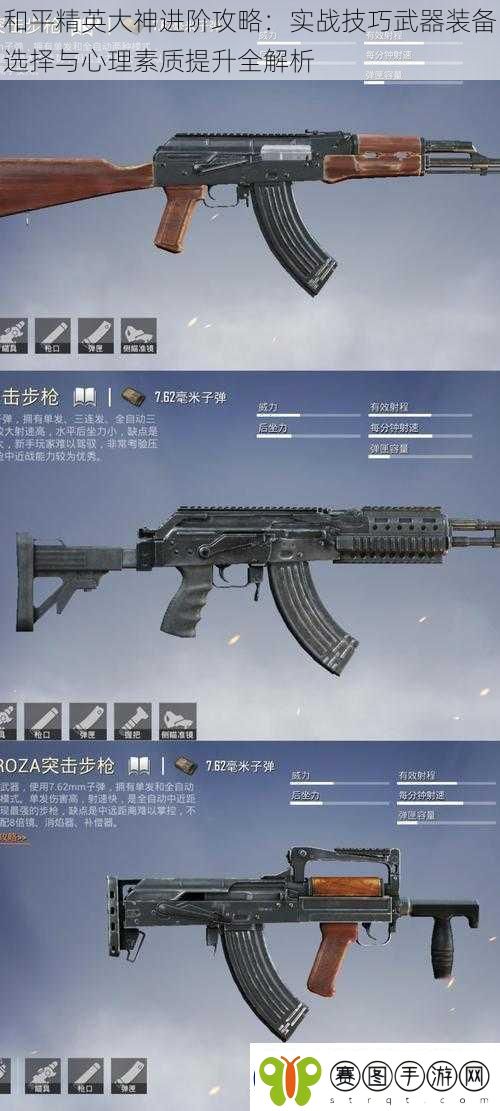 和平精英大神进阶攻略