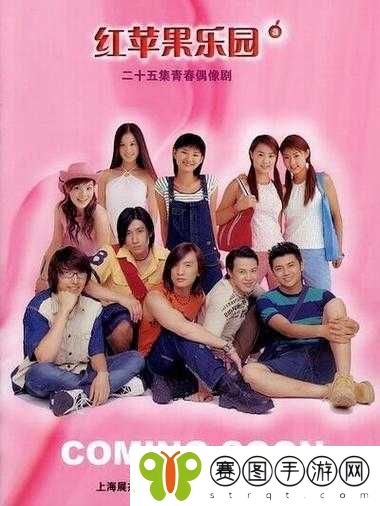 青苹果乐园电视剧资源全剧精彩呈现