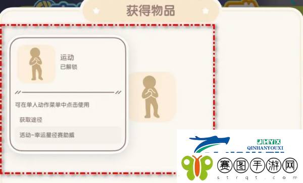 心动小镇踮脚动作怎么获得