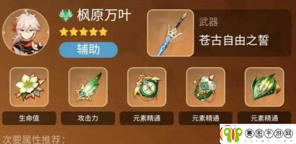 原神万叶圣遗物词条如何选择